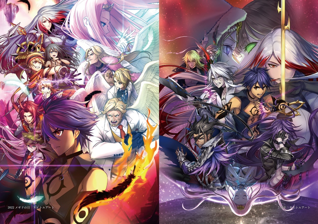 「メギド72」公式メモリアルアートブック