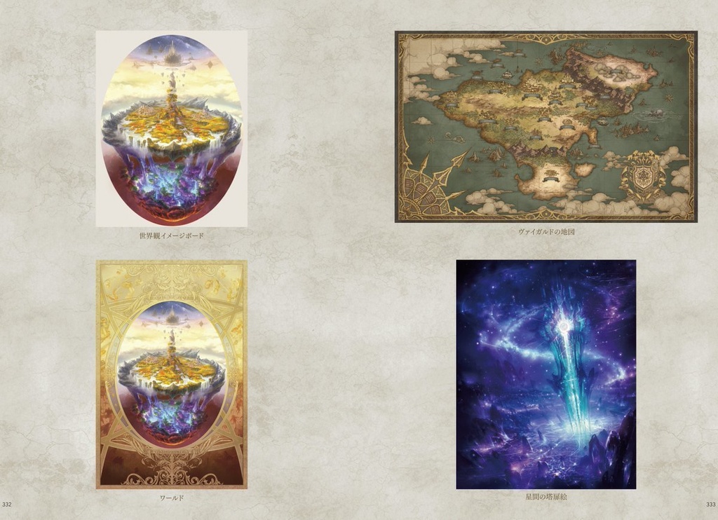 「メギド72」公式メモリアルアートブック