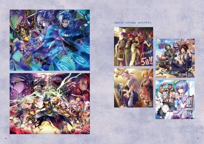 「メギド72」公式メモリアルアートブック