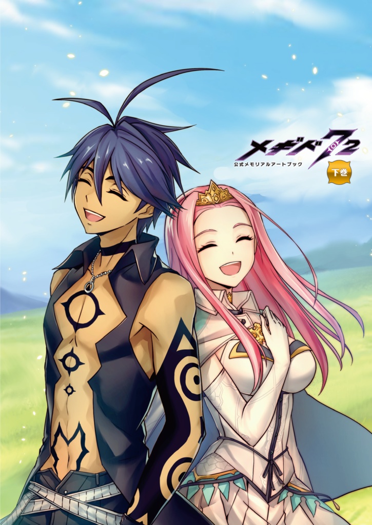 「メギド72」公式メモリアルアートブック