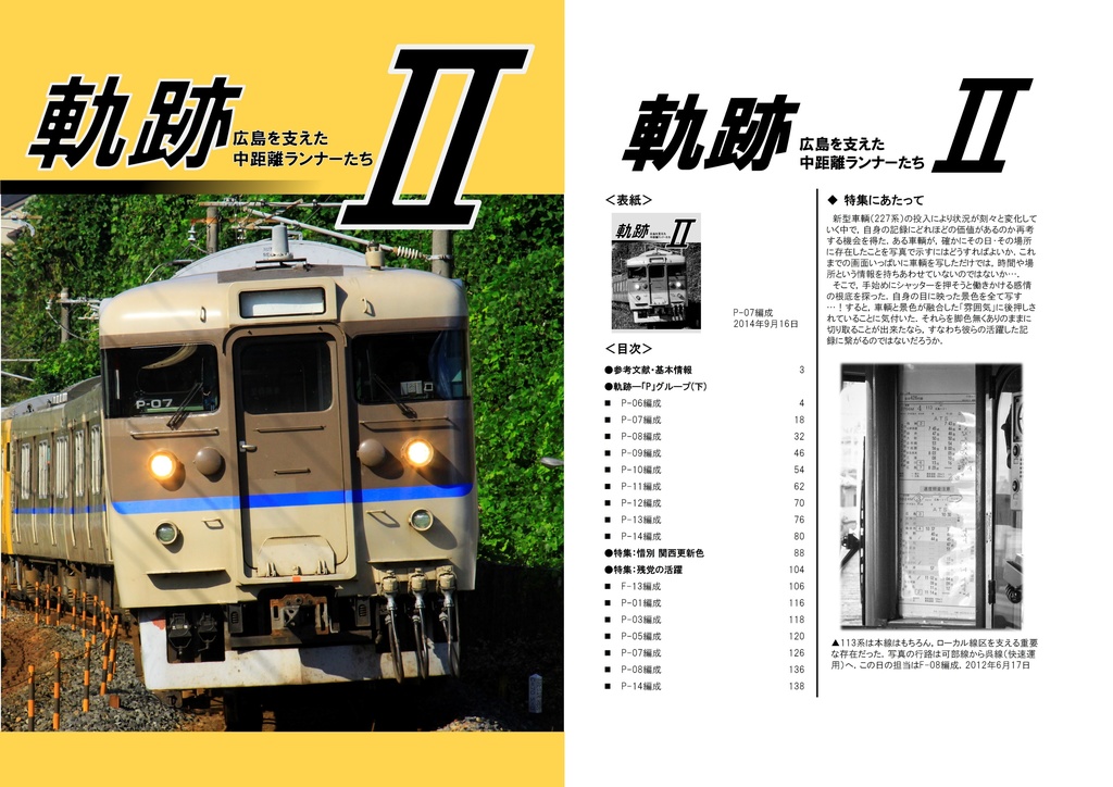 軌跡―Ⅰ,Ⅱ 広島を支えた中距離ランナーたち