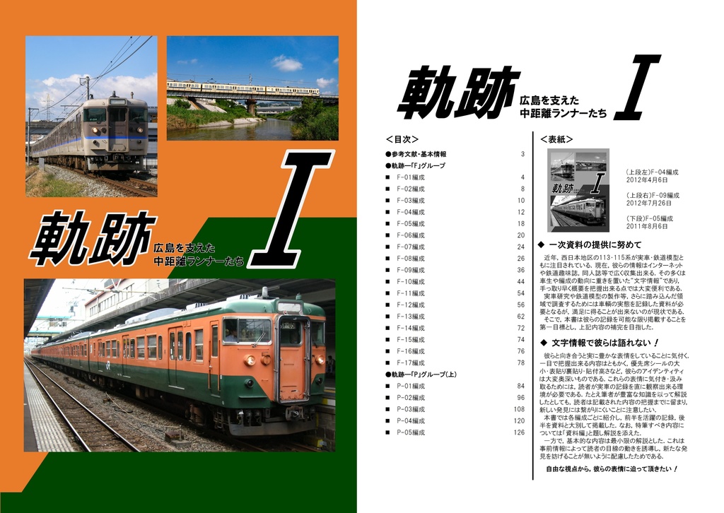 軌跡―Ⅰ,Ⅱ 広島を支えた中距離ランナーたち