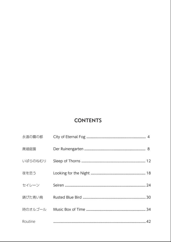 ピアノソロ編曲集「How Long is Eternity?」(冊子+PDF)