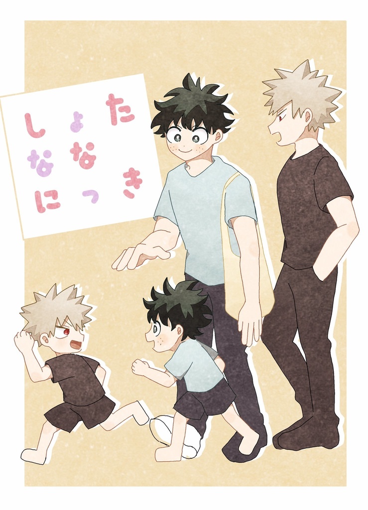 しょたななにっき