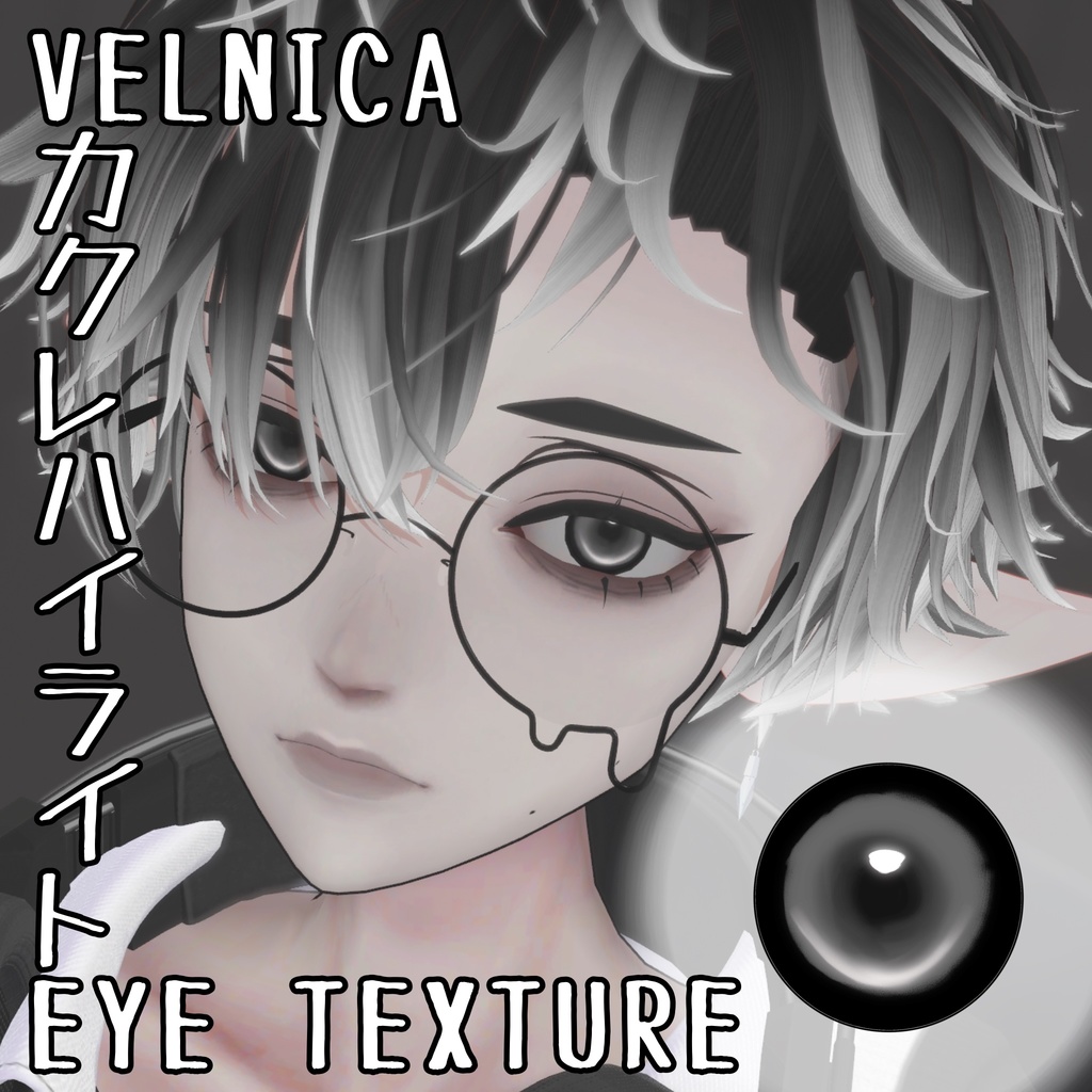 VELNICA-カクレハイライト-【Velnica Eye Texture】