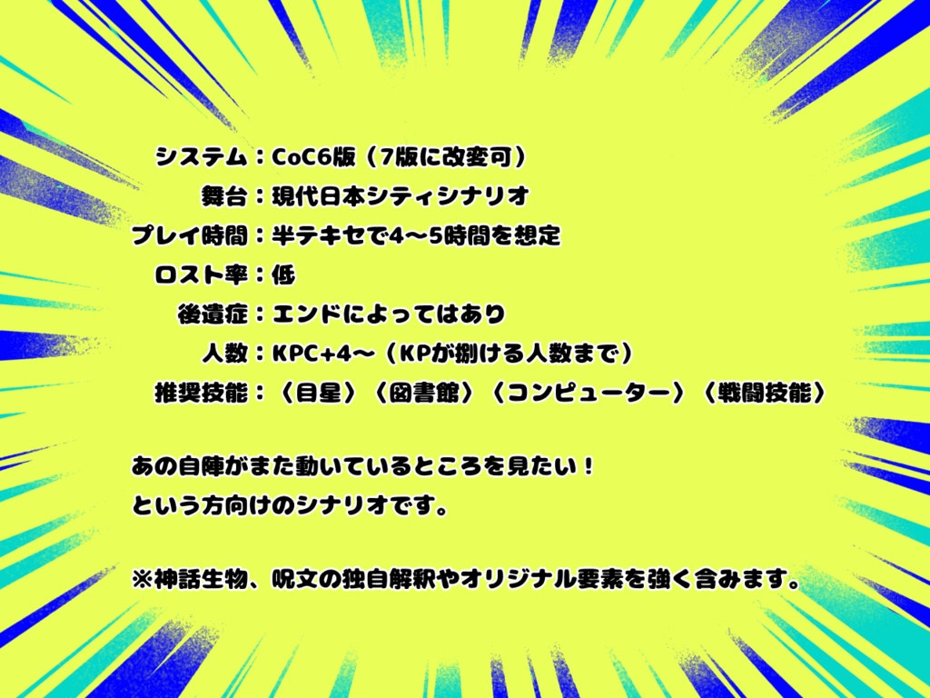 CoC「Yellow Panic!!」