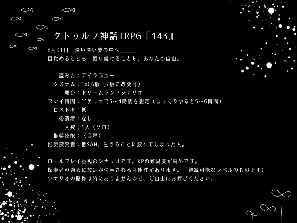 【本文無料】CoC「143」SPLL:E194116