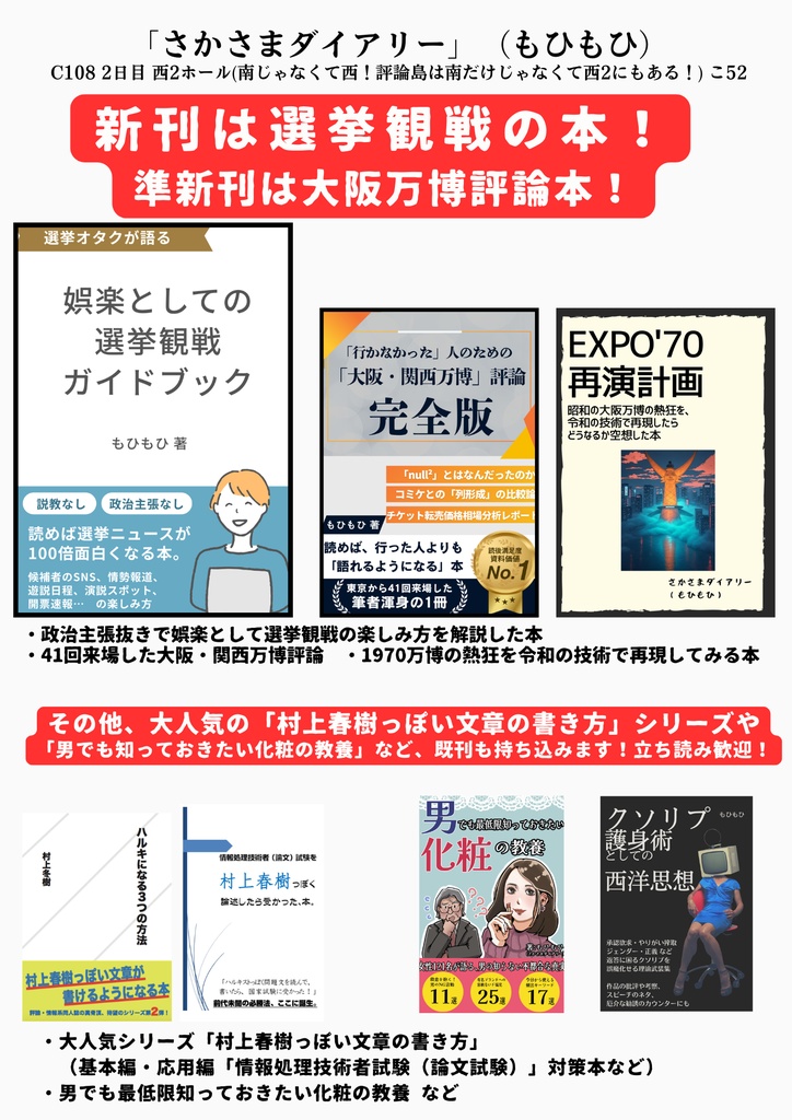 【冊子版】C108新刊入り「激烈応援!熱烈感謝!」10冊入りデカ盛り詰め合わせセット