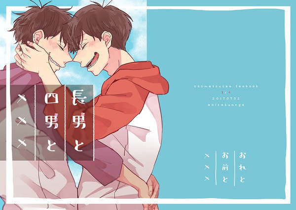 長男と四男とXXX