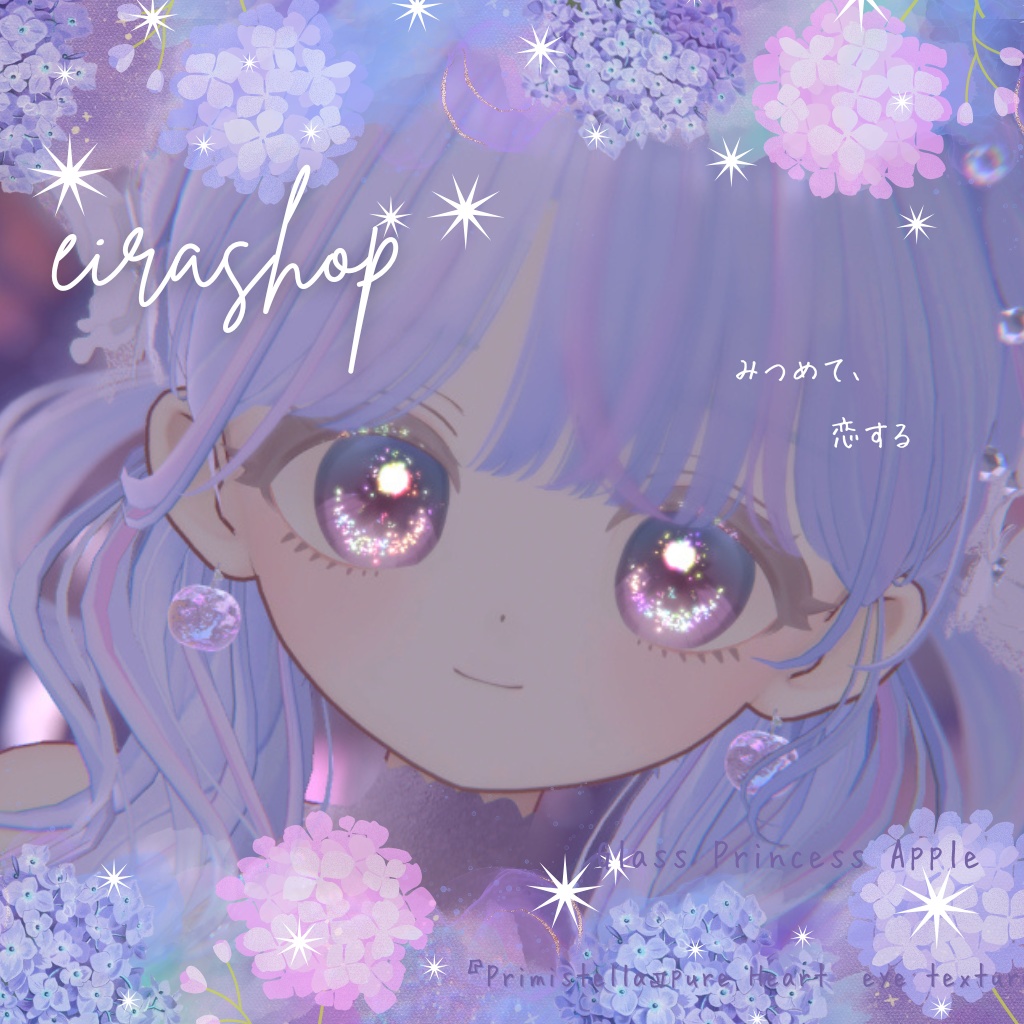 きらめく魔法の瞳『Primistella』pure Heart♡ eye texture