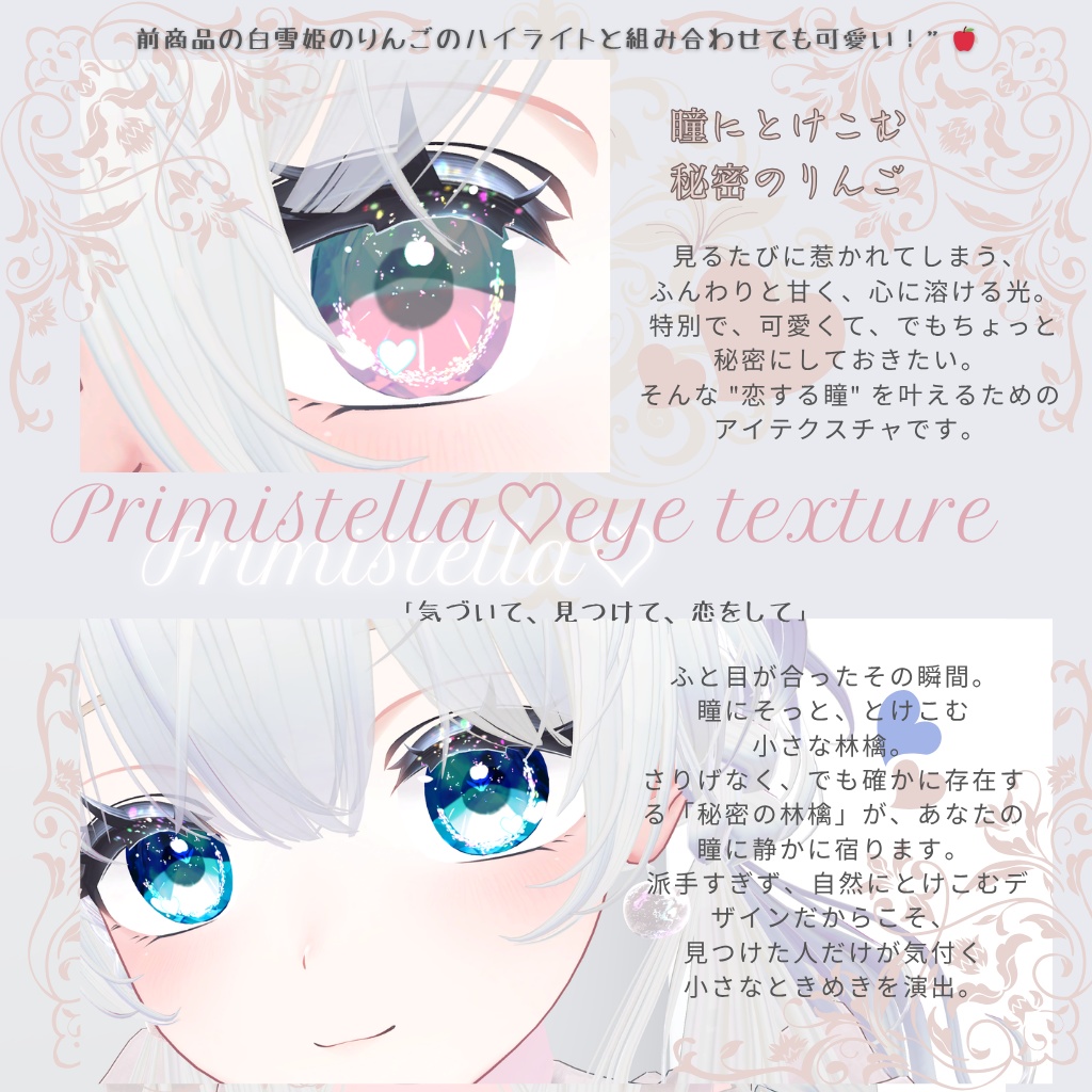 きらめく魔法の瞳『Primistella』pure Heart♡ eye texture