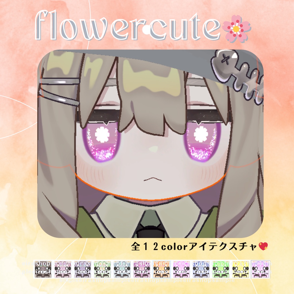 きらめく魔法の瞳『Primistella』pure Heart♡ eye texture