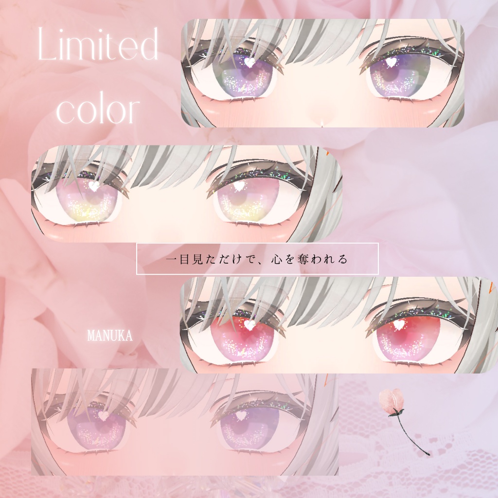 きらめく魔法の瞳『Primistella』pure Heart♡ eye texture