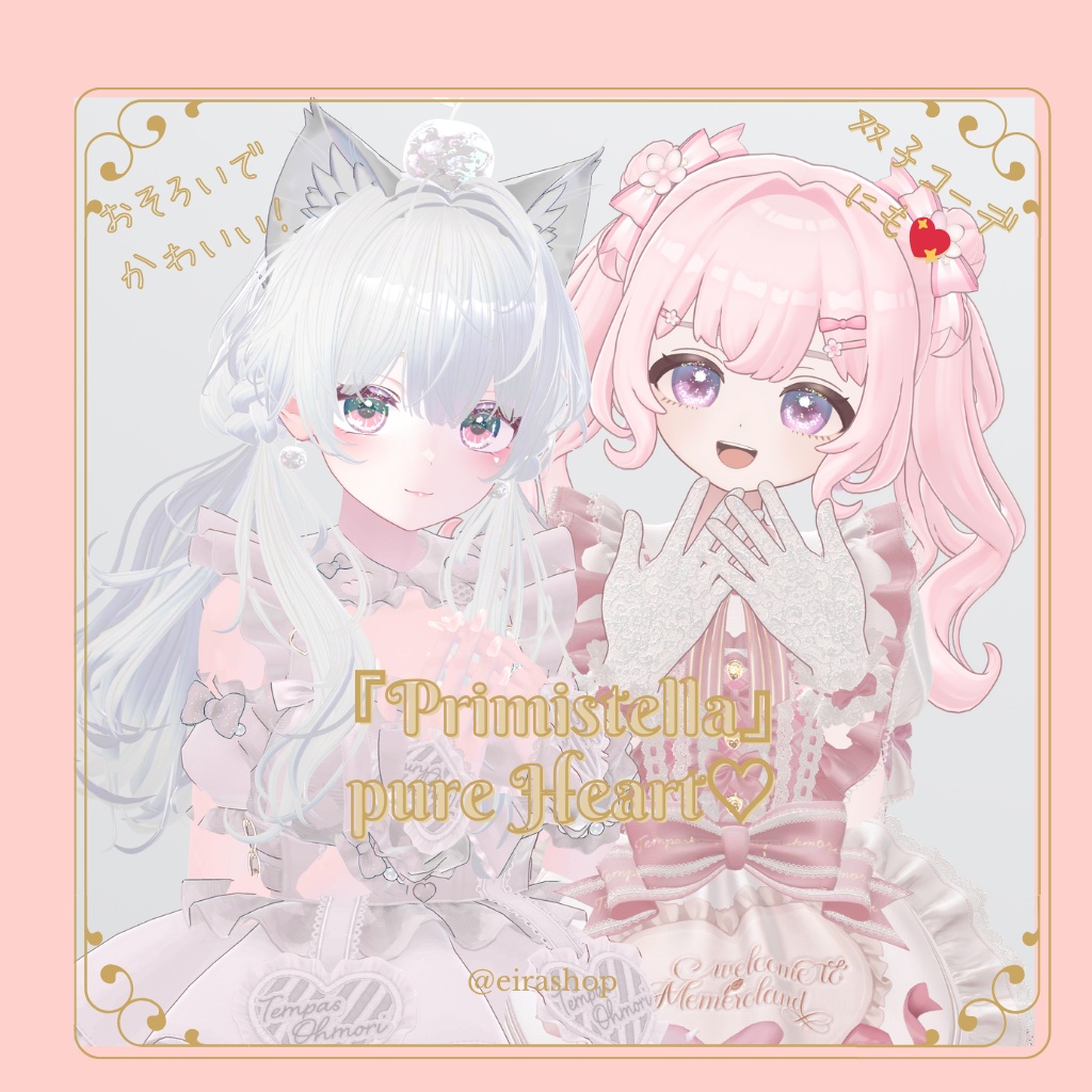 きらめく魔法の瞳『Primistella』pure Heart♡ eye texture