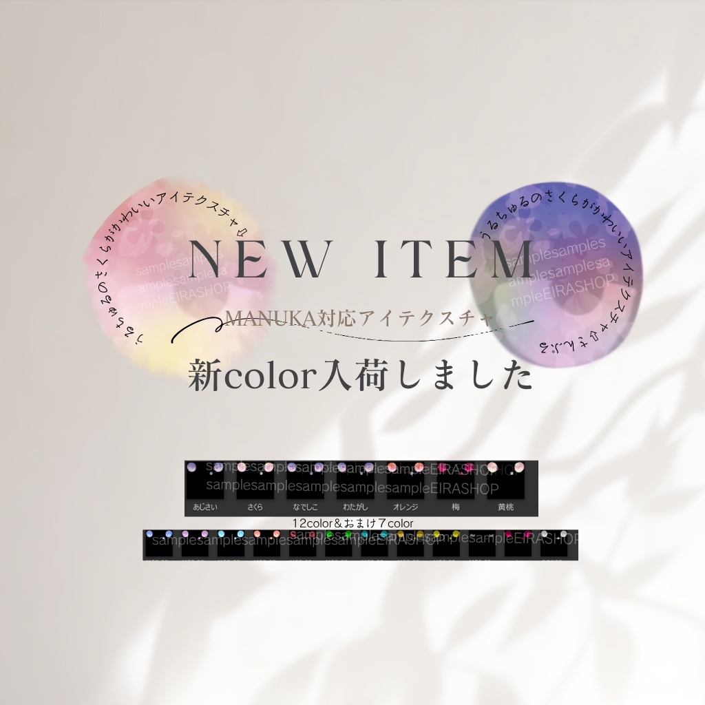 きらめく魔法の瞳『Primistella』pure Heart♡ eye texture