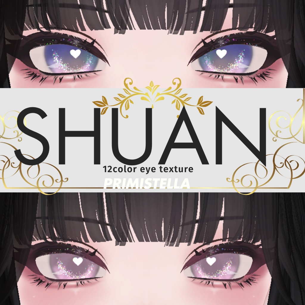 きらめく魔法の瞳『Primistella』pure Heart♡ eye texture