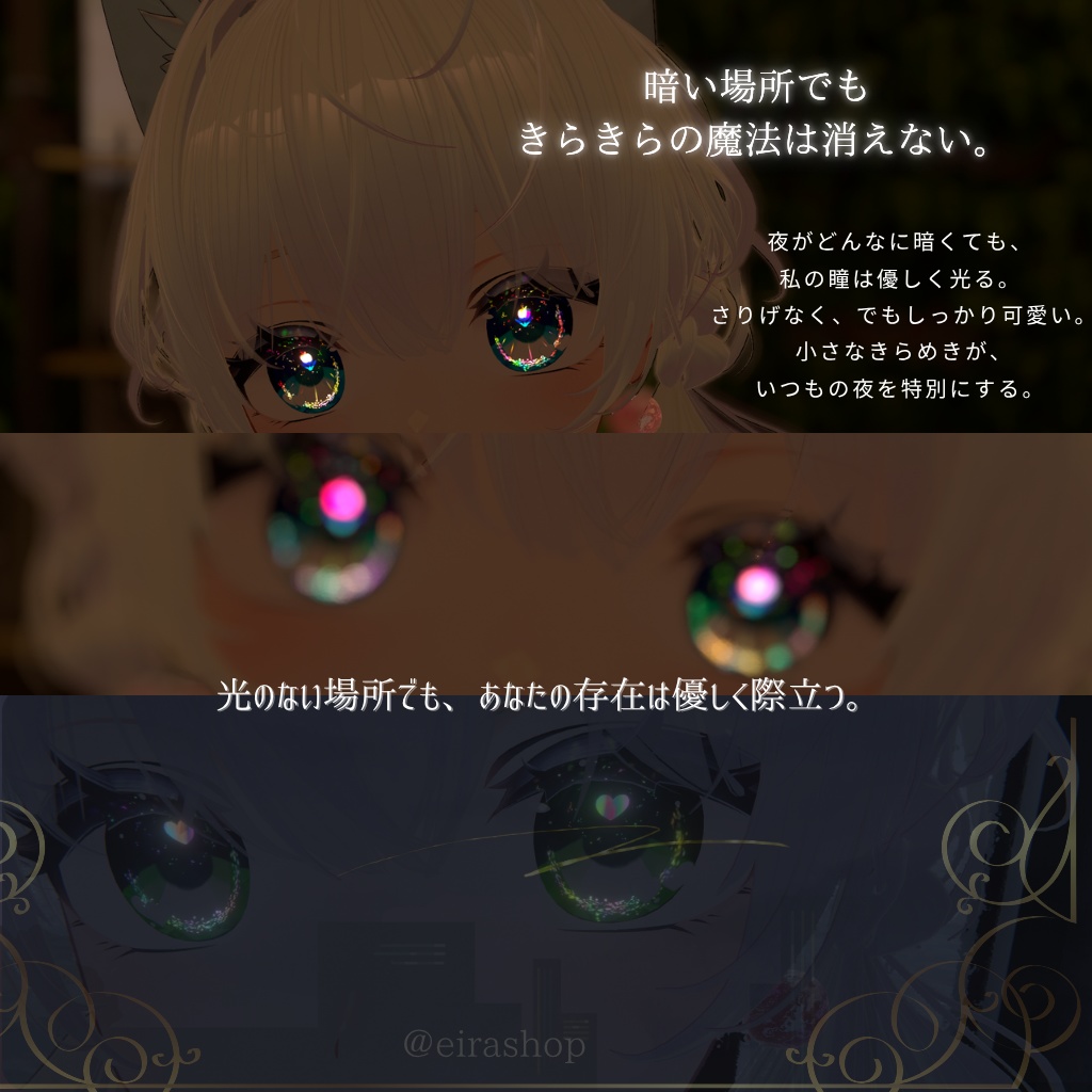 きらめく魔法の瞳『Primistella』pure Heart♡ eye texture