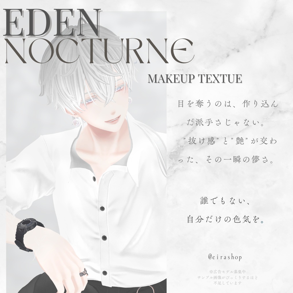 💎 EDEN💎_nocturne水瀬AFK&メイクテクスチャ&アイテクスチャ
