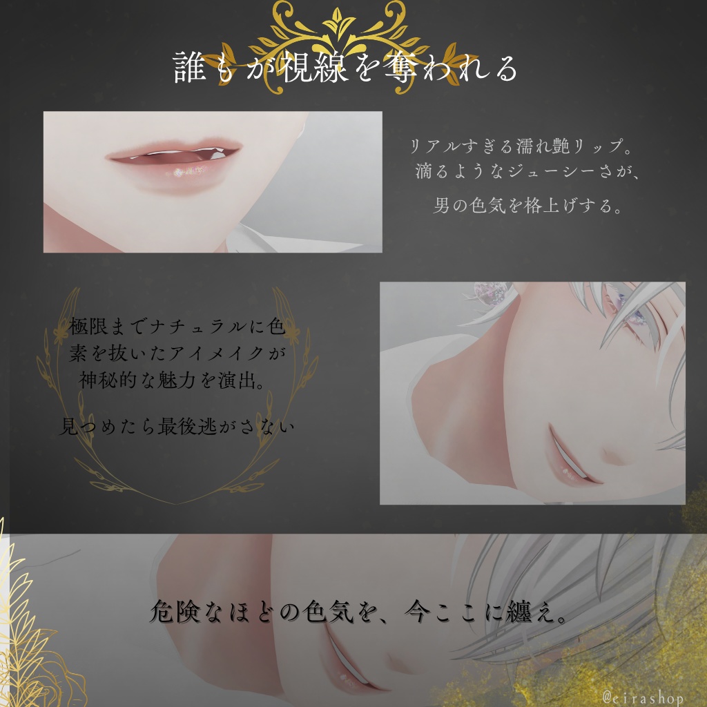 💎 EDEN💎_nocturne水瀬AFK&メイクテクスチャ&アイテクスチャ