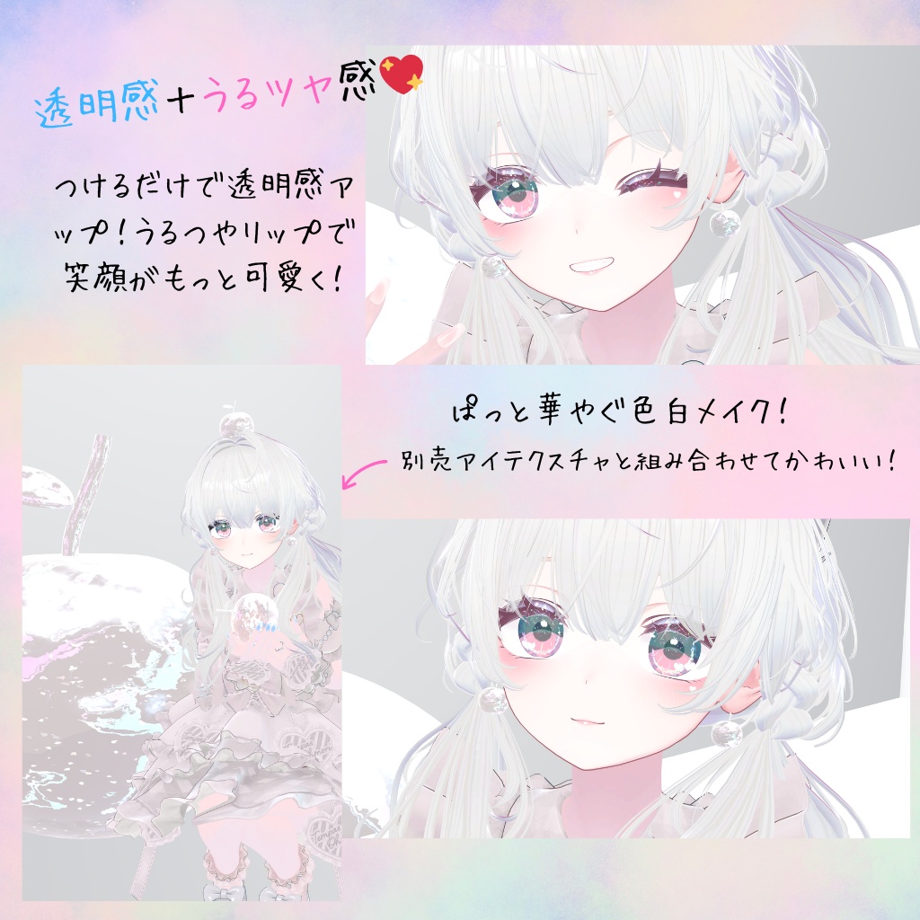 ちょこんと可愛いモチーフ入りゆめかわメイクテクスチャ【VRChat用】