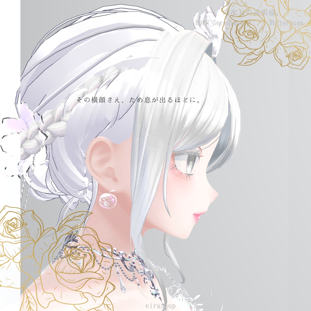 🌹EDEN🌹Serenade EveAFK&メイクテクスチャ&アイテクスチャ