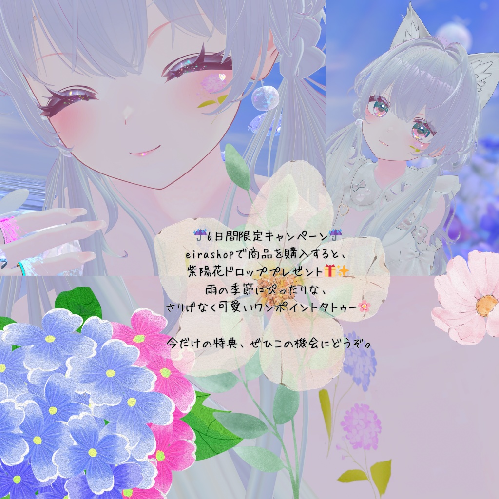 ⏳6日間限定⏳ 無料配布🍀紫陽花ドロップ🌸 雨の季節にそっと咲く、小さなワンポイント☔️紫陽花ドロップ✨