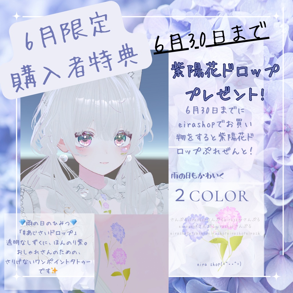 ⏳6日間限定⏳ 無料配布🍀紫陽花ドロップ🌸 雨の季節にそっと咲く、小さなワンポイント☔️紫陽花ドロップ✨