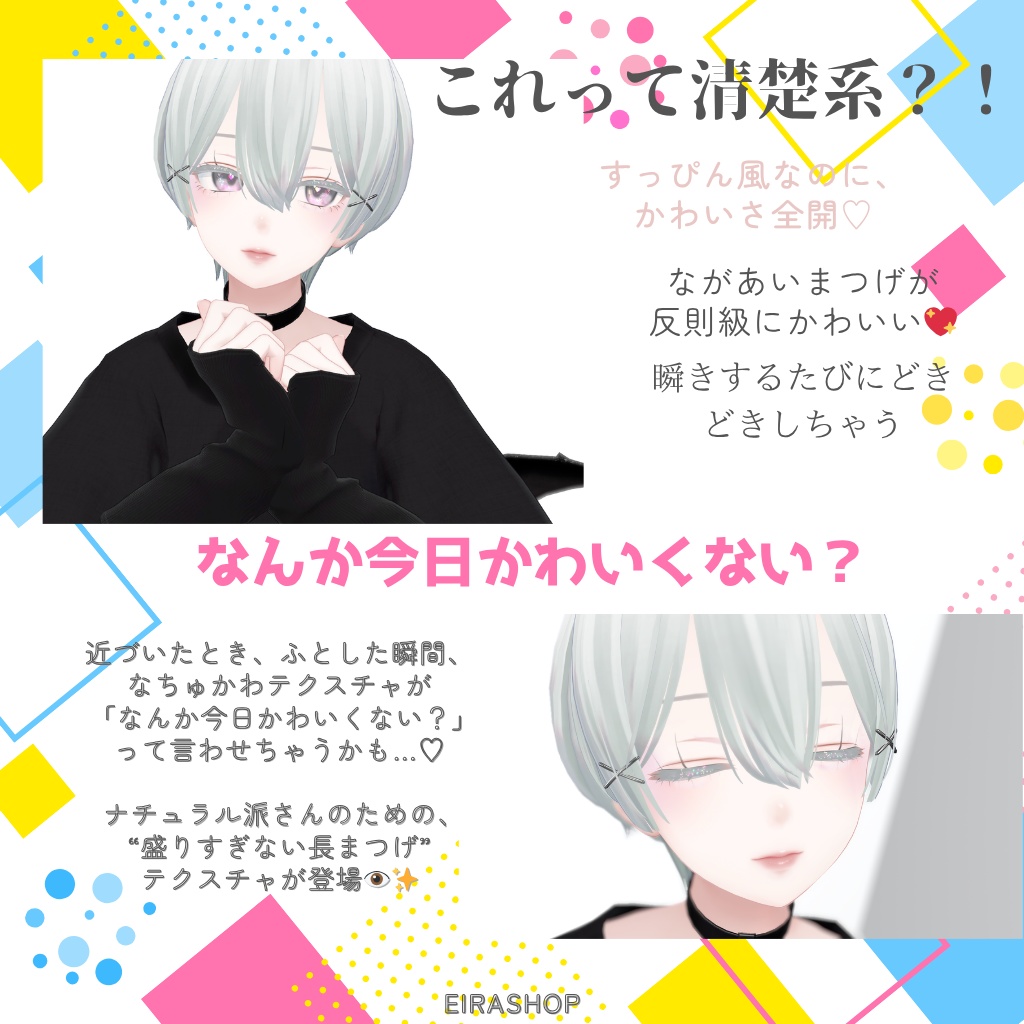 なちゅかわ森羅メイクテクスチャ