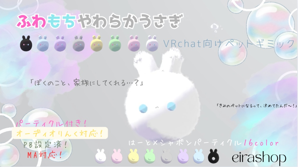 オーディオリンク対応♪🐰MAPB設定済ふわもちぷるぷる♡ 手のひらサイズのうさぎペット