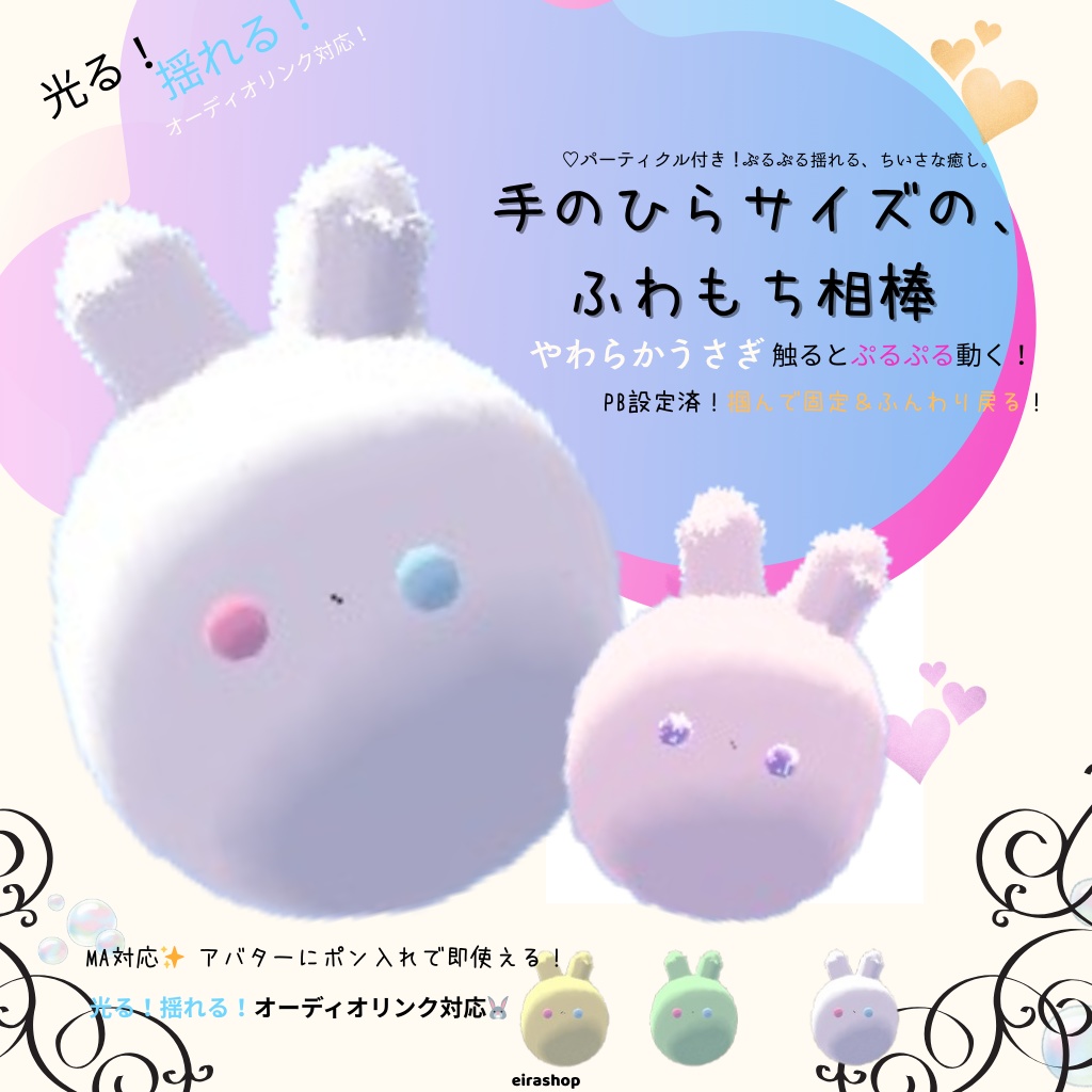 オーディオリンク対応♪🐰MAPB設定済ふわもちぷるぷる♡ 手のひらサイズのうさぎペット