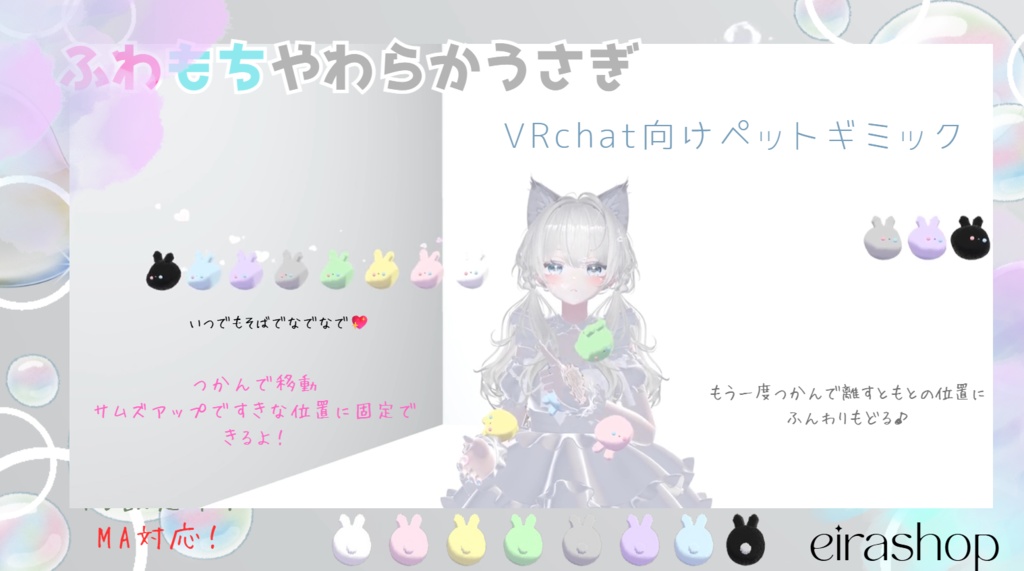 オーディオリンク対応♪🐰MAPB設定済ふわもちぷるぷる♡ 手のひらサイズのうさぎペット