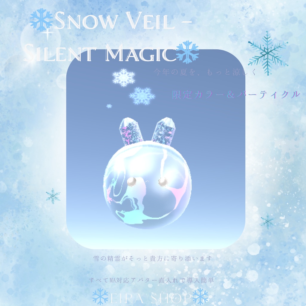 ❄️Snow Veil - Silent Magic❄️アバターの周りに雪が降る歩くと雪のパーティクルのこる