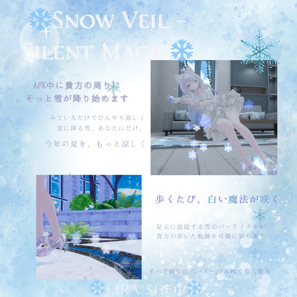 ❄️Snow Veil - Silent Magic❄️アバターの周りに雪が降る歩くと雪のパーティクルのこる