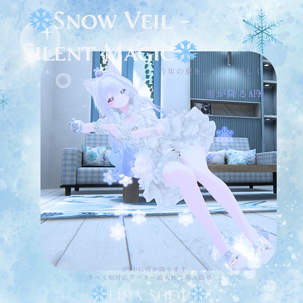 ❄️Snow Veil - Silent Magic❄️アバターの周りに雪が降る歩くと雪のパーティクルのこる