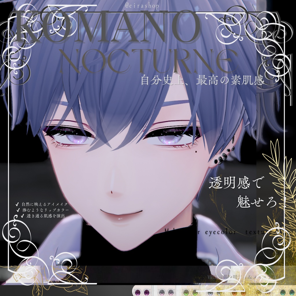 狛乃make&eyetexture