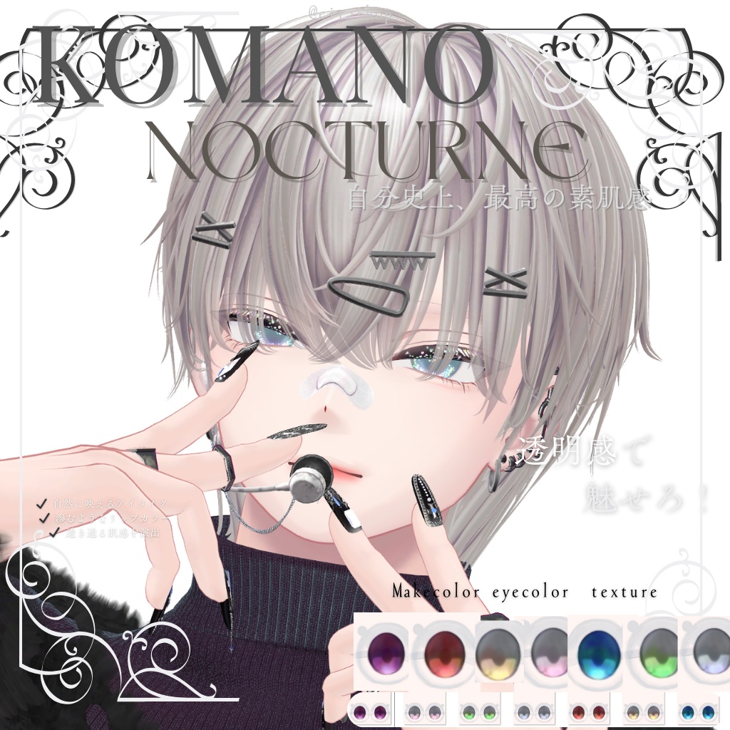 狛乃make&eyetexture