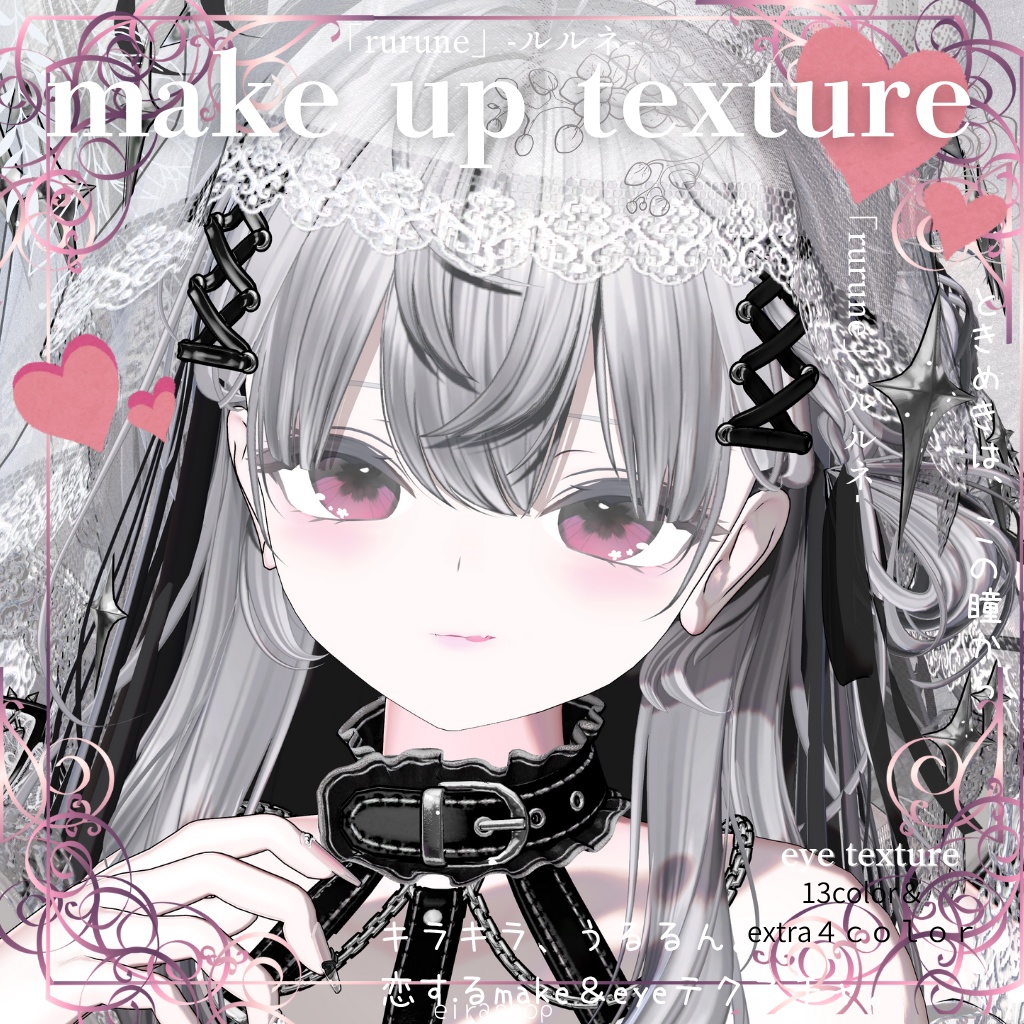 恋するうるるんメイク&アイ「rurune」-ルルネ-💖