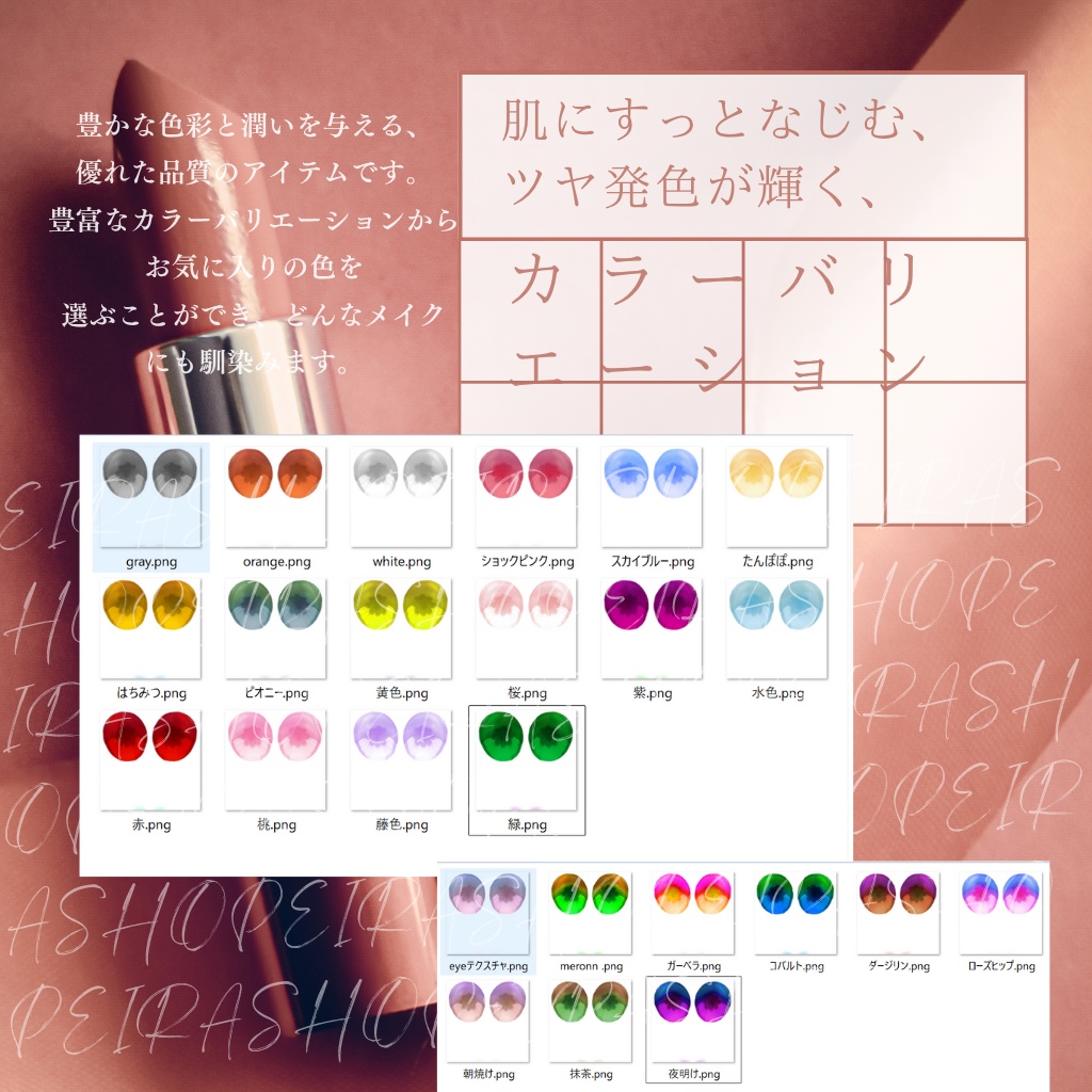 恋するうるるんメイクー『ルミナ - LUMINA』