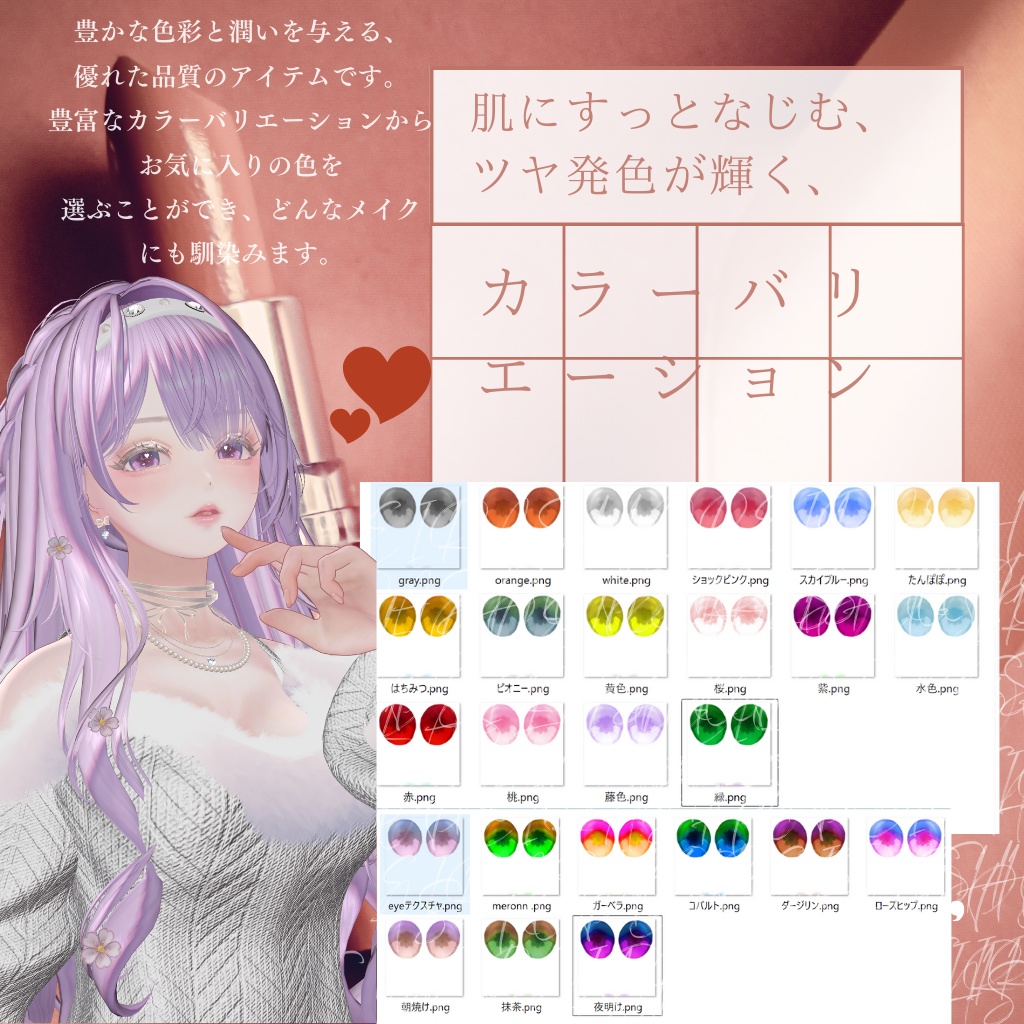 恋するうるるんメイク&eyetextureー『ルミナ - LUMINA』