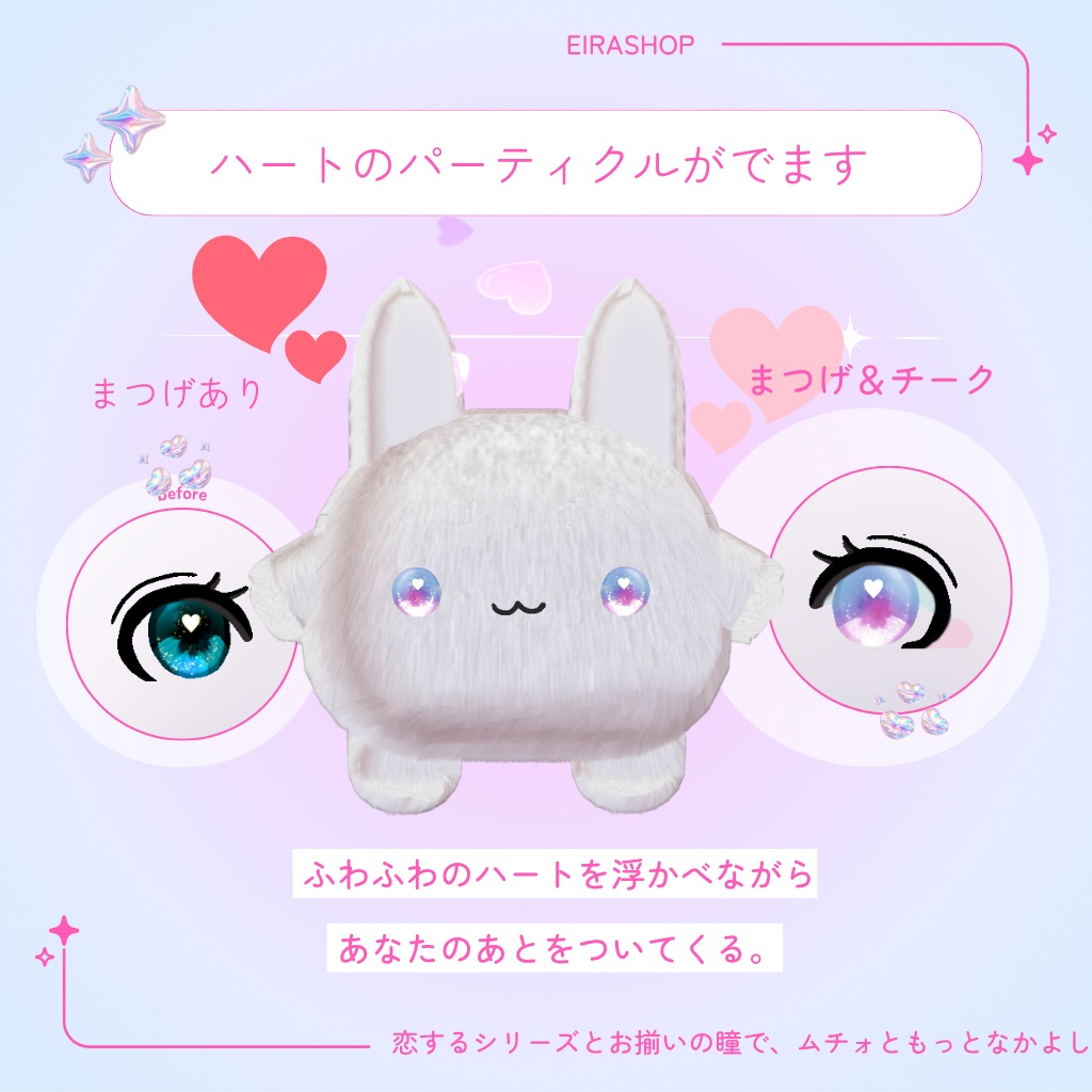 恋するうるるんメイク&eyetexture♡
