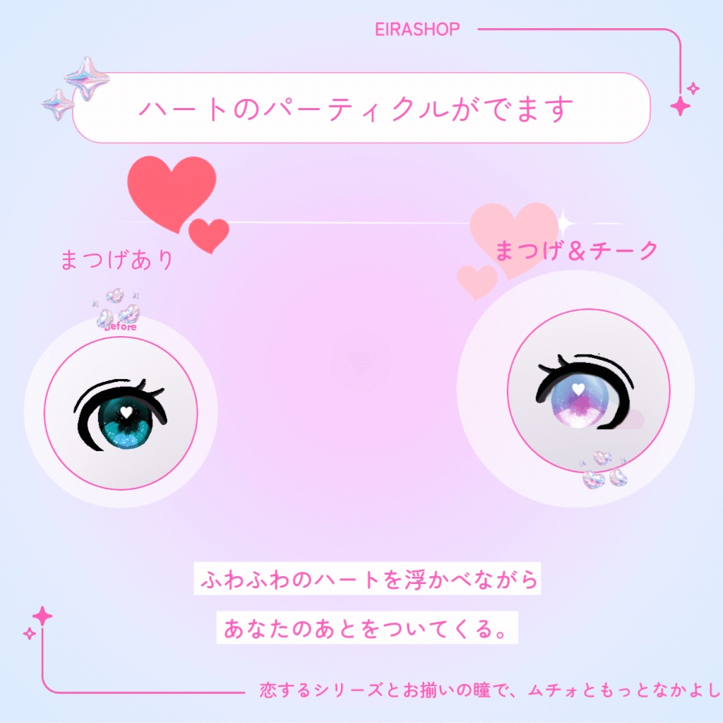 恋するうるるんメイク&eyetexture♡