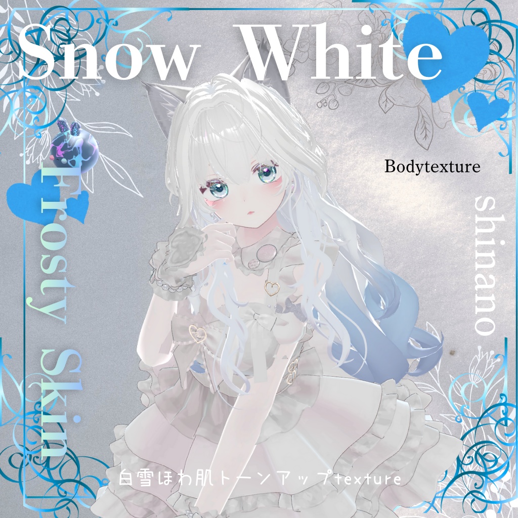 Snow White Frosty Skin白雪ほわ肌トーンアップtexture