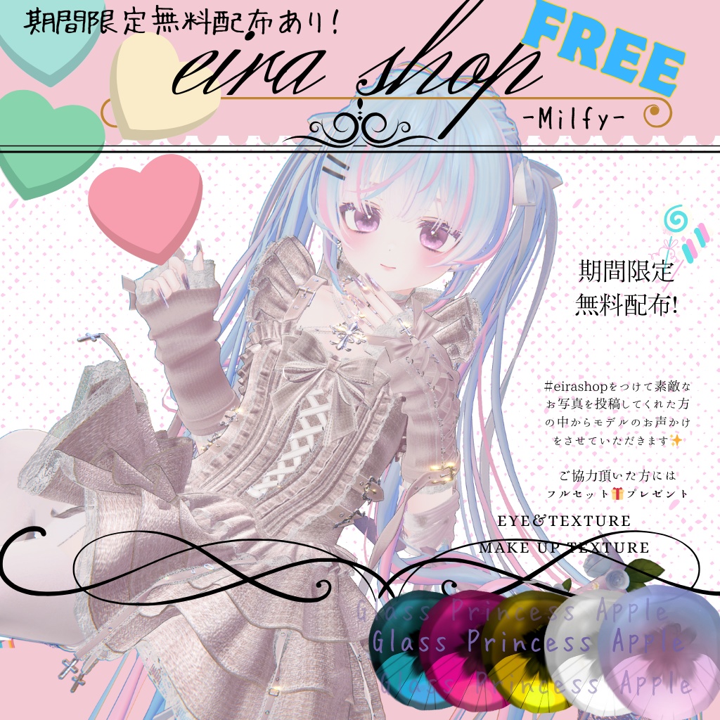 恋するうるるんmake&eyeミルフィ -Milfy-💖