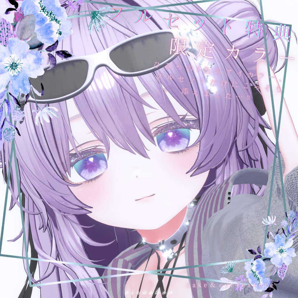 💖恋するうるるんmake&eye💖‐Milfy-