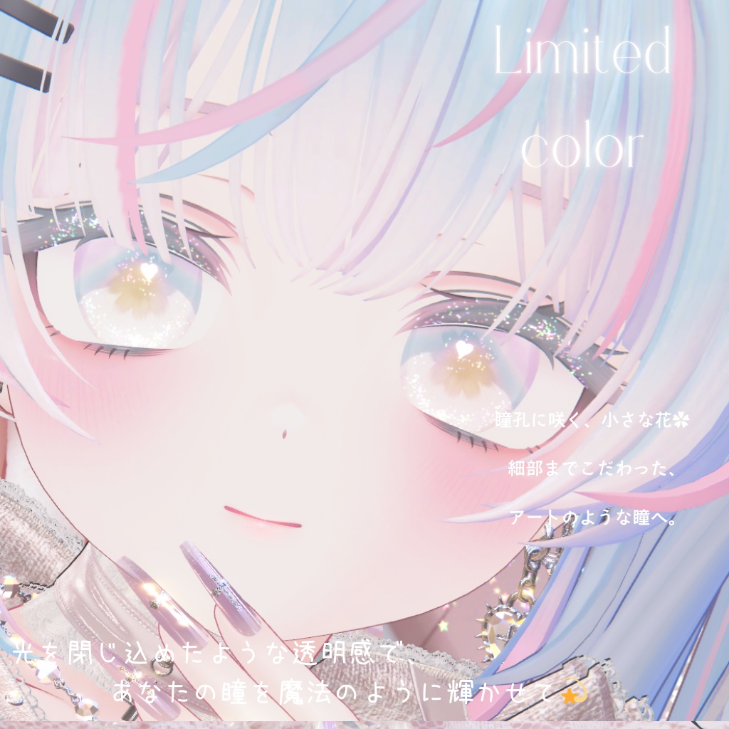 恋するうるるんmake＆eyeミルフィ -Milfy-💖