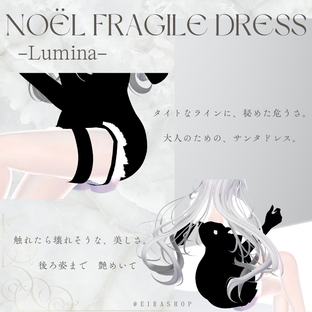 Noël Fragile Dressファム・ノエル – 無料配布25日まで