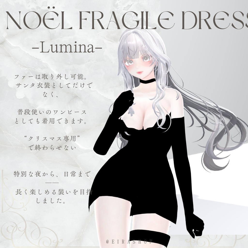 Noël Fragile Dressファム・ノエル – 無料配布25日まで