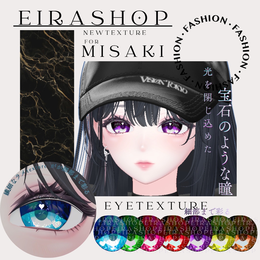 きらめく宝石の瞳『 Jewel Eyes Texture』eyetexture