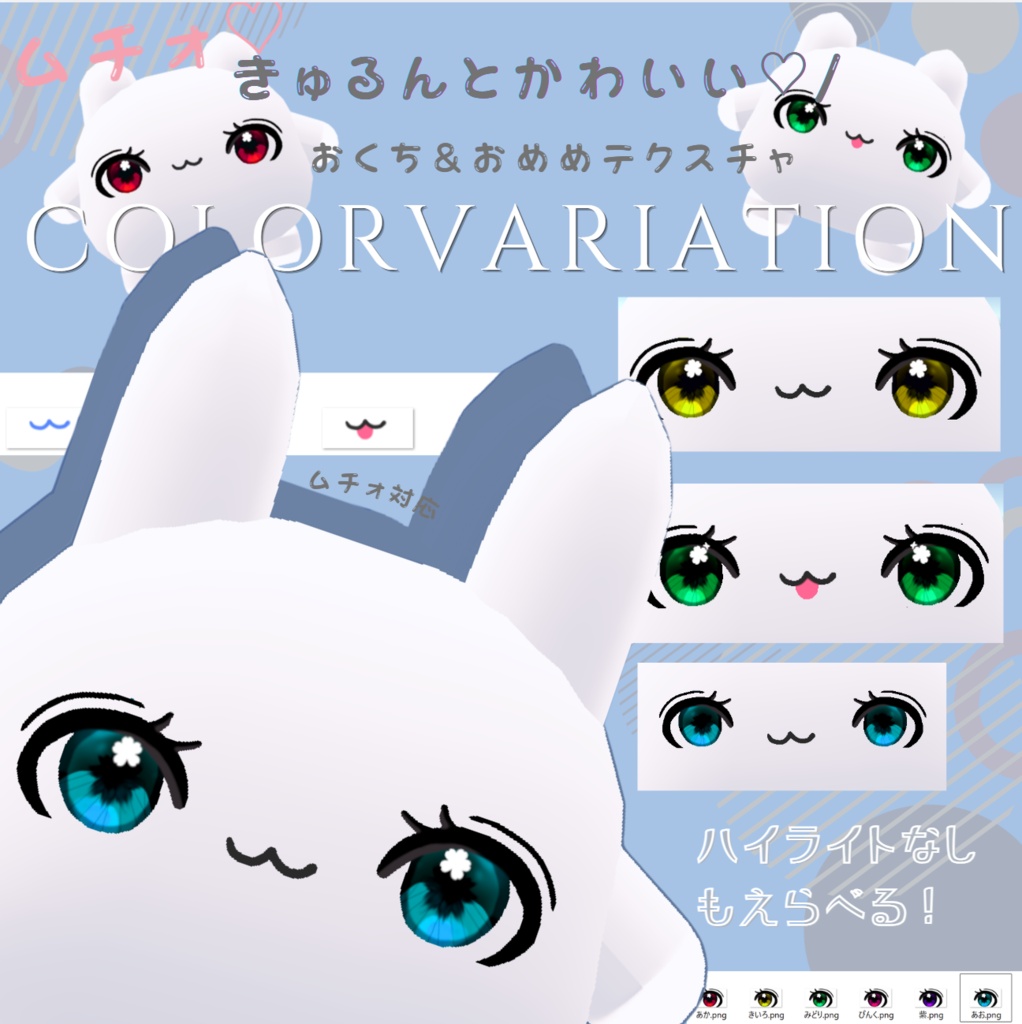 ♡ Love Muccho Eye ♡ムチォ用texture