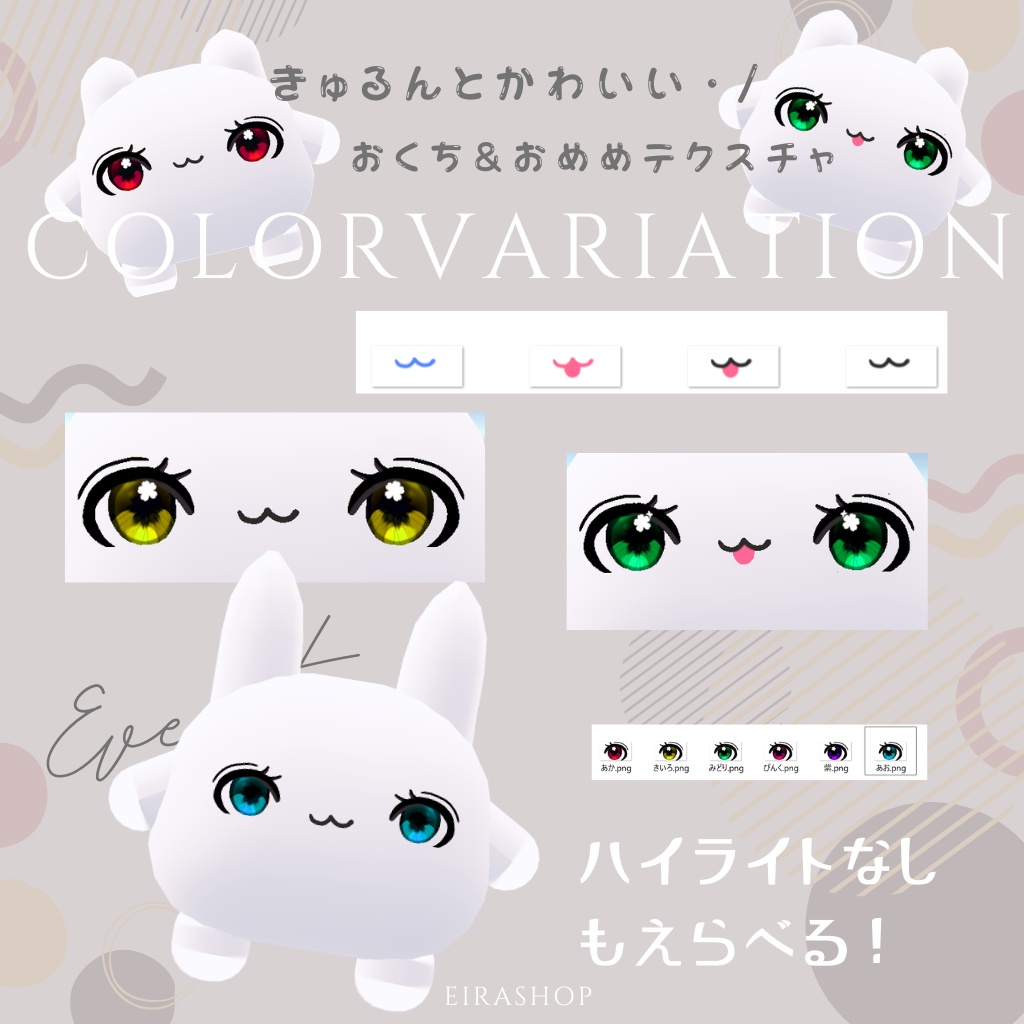 ♡ Love Muccho Eye ♡ムチォ用texture